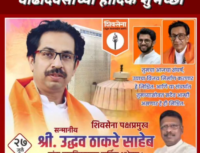 सन्माननीय उद्धव ठाकरे साहेबांच्या वाढदिवसानिमित्त शुभेच्छा
