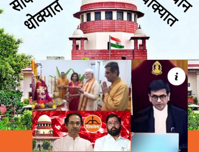 सुप्रीम कोर्टाच्या चीफ जस्टिसच्या घरी गणपती बाप्पाच्या दर्शनासाठी देशाचे पंतप्रधान नरेंद्र मोदी गेले याचा अर्थ काय? विलास रूपवते