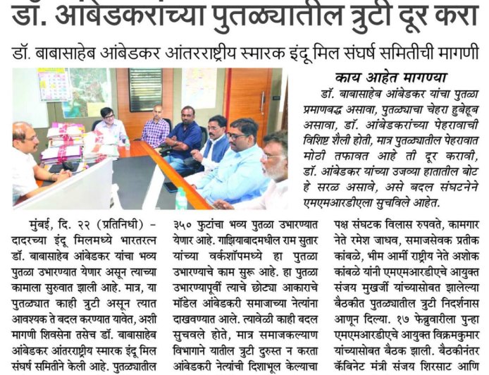 इंदू मिल संघर्ष समितीचा डॉ. बाबासाहेब आंबेडकरांच्या पुतळ्यासाठी निर्धारपूर्वक लढा!