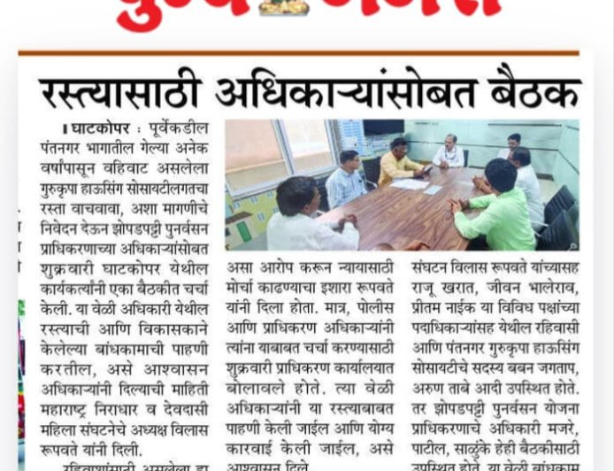 रस्त्यासाठी अधिकार्‍यांसोबत बैठक