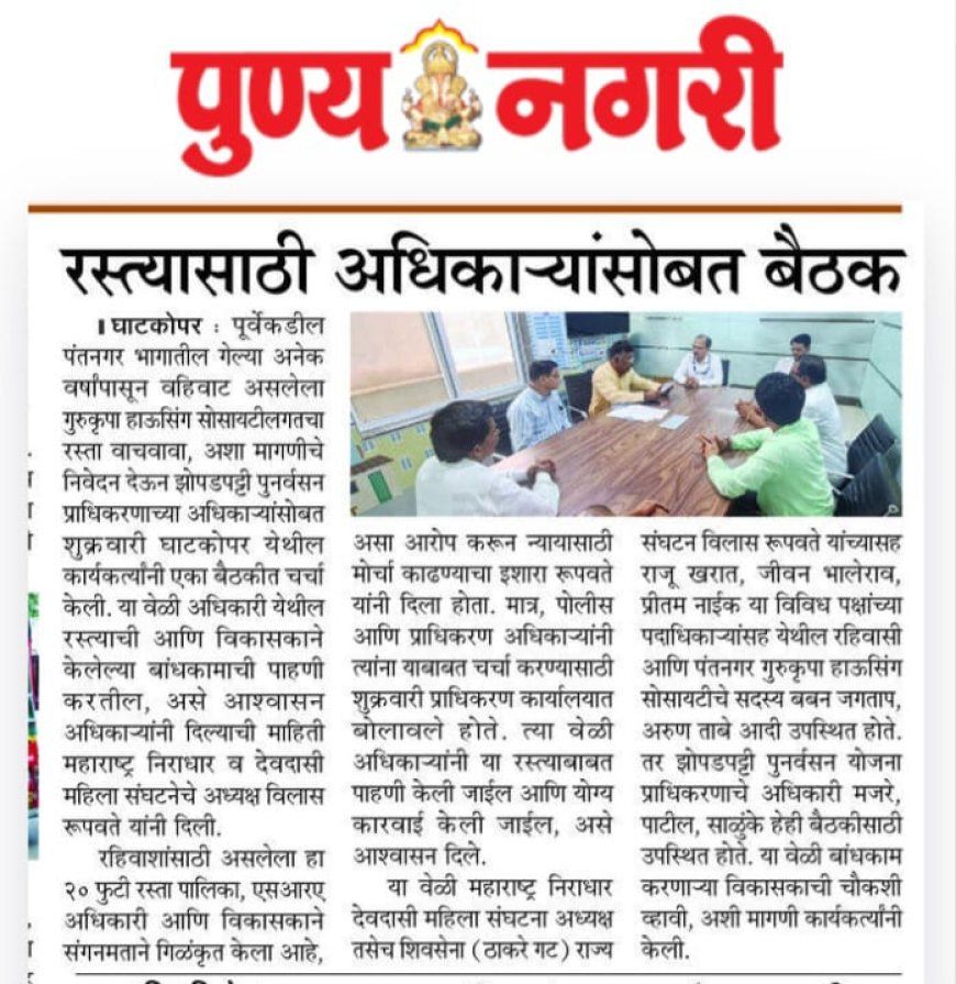 रस्त्यासाठी अधिकार्‍यांसोबत बैठक