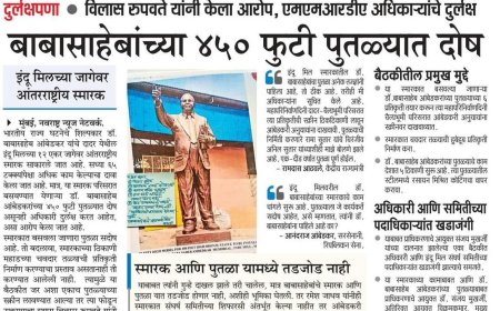 इंदू मिल येथील बाबासाहेबांच्या 450 फूट पुतळ्यात गंभीर त्रुटी; विलास रूपवते यांचा एमएमआरडीएवर आरोप