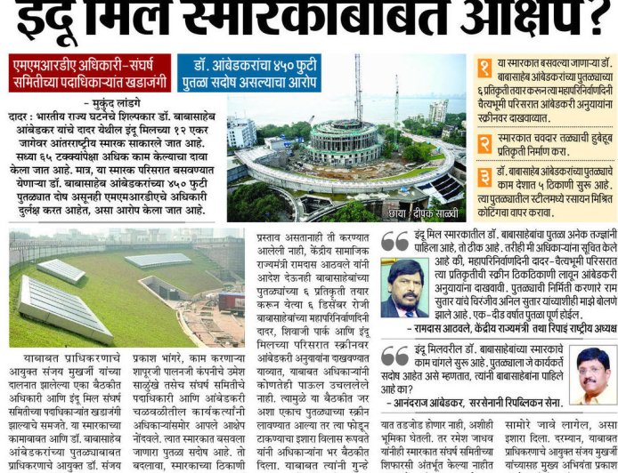 इंदू मील स्मारकातील पुतळा वाद पुन्हा चिघळला; संघर्ष समितीने सरकारला खुलं आव्हान