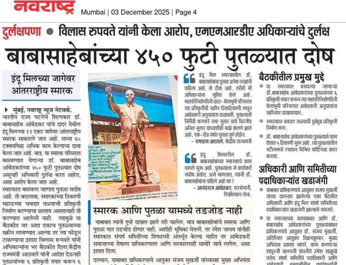 इंदू मिल येथील बाबासाहेबांच्या 450 फूट पुतळ्यात गंभीर त्रुटी; विलास रूपवते यांचा एमएमआरडीएवर आरोप