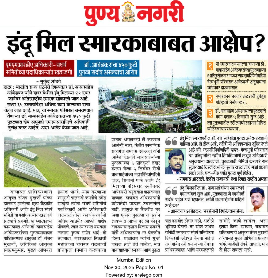 इंदू मील स्मारकातील पुतळा वाद पुन्हा चिघळला; संघर्ष समितीने सरकारला खुलं आव्हान