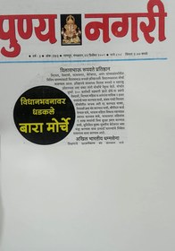 नागपूर हिवाळी अधिवेशनावर विलासभाऊ रूपवते प्रतिष्ठानतर्फे विधानभवनावर धडक मोर्चा