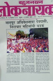 नागपूर अधिवेशनावर देवदासी व निराधार महिलांची ऐतिहासिक धडक: मोहिनी कॉम्प्लेक्स परिसरात तीव्र निदर्शने
