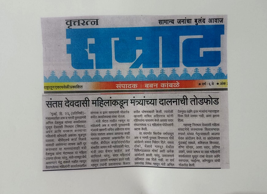 संतप्त देवदासी महिलांकडून अन्न व नागरी पुरवठा मंत्र्यांच्या दालनाची तोडफोड