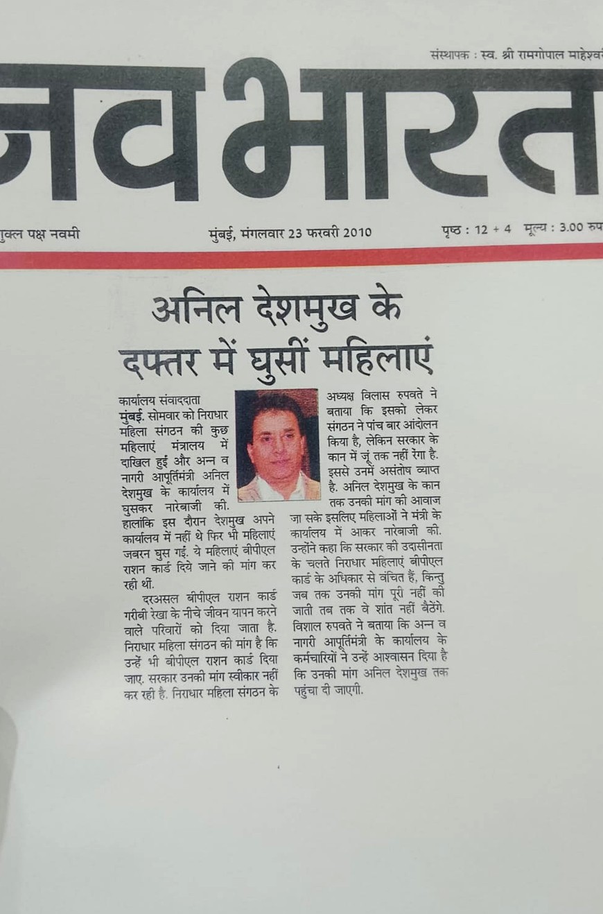 मंत्रालयात अन्न व नागरी पुरवठा मंत्र्यांच्या कार्यालयात निराधार महिलांचा धडक मोर्चा व निदर्शने