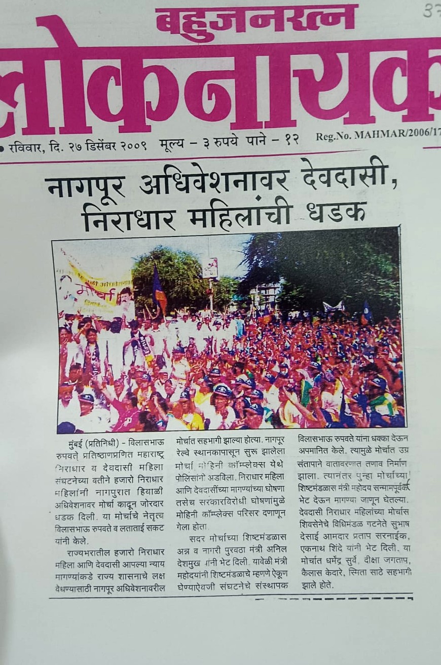 नागपूर अधिवेशनावर देवदासी व निराधार महिलांची ऐतिहासिक धडक: मोहिनी कॉम्प्लेक्स परिसरात तीव्र निदर्शने