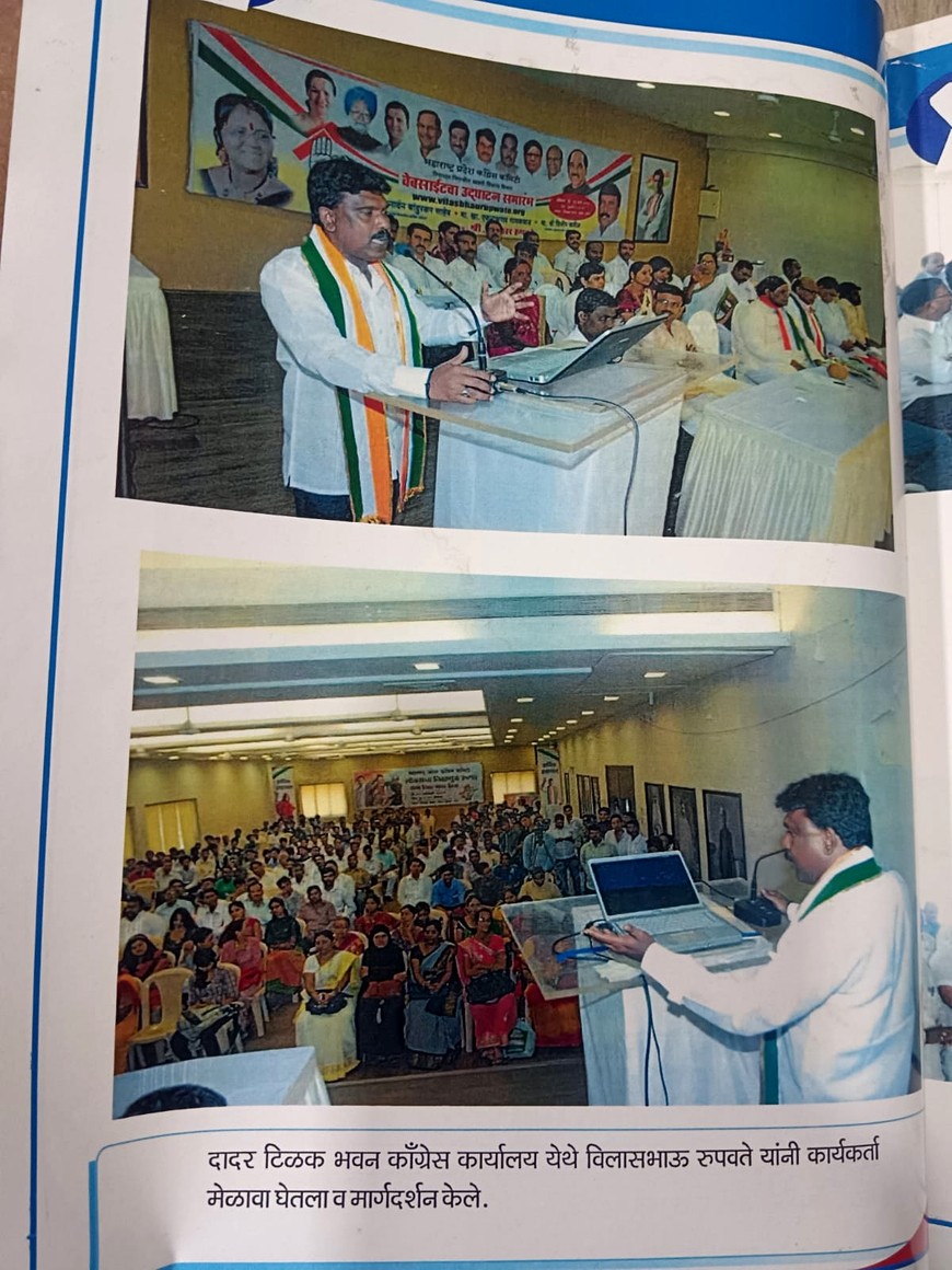 टिळक भवन येथे वंचित व दुर्बल घटकांच्या कार्यकर्त्यांचे भव्य संमेलन व विलास रूपवते यांचे मार्गदर्शन